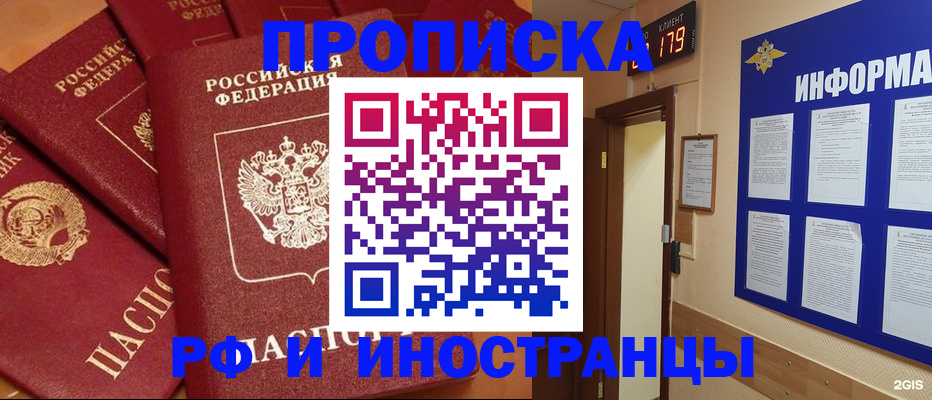 прописка регистрация в Бронницах