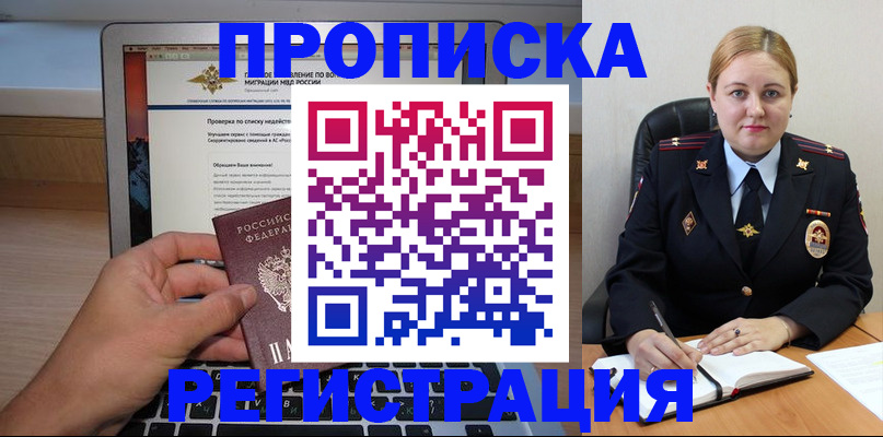 прописка ребенка в Бронницах